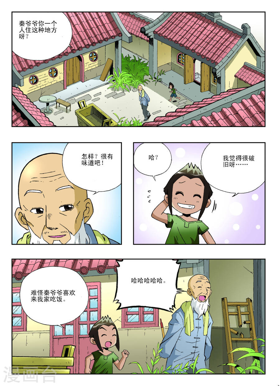 第14话-地球上最后一个修道者-快乐工场（第5张）